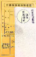 介護保険証.png