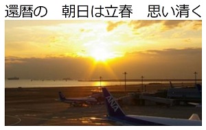 還暦.JPG